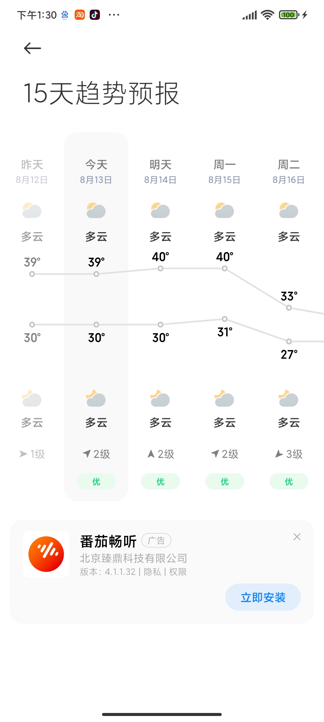 Screenshot_2022-08-13-13-30-20-509_com.miui.weather2.jpg