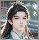 chenmu0.jpg