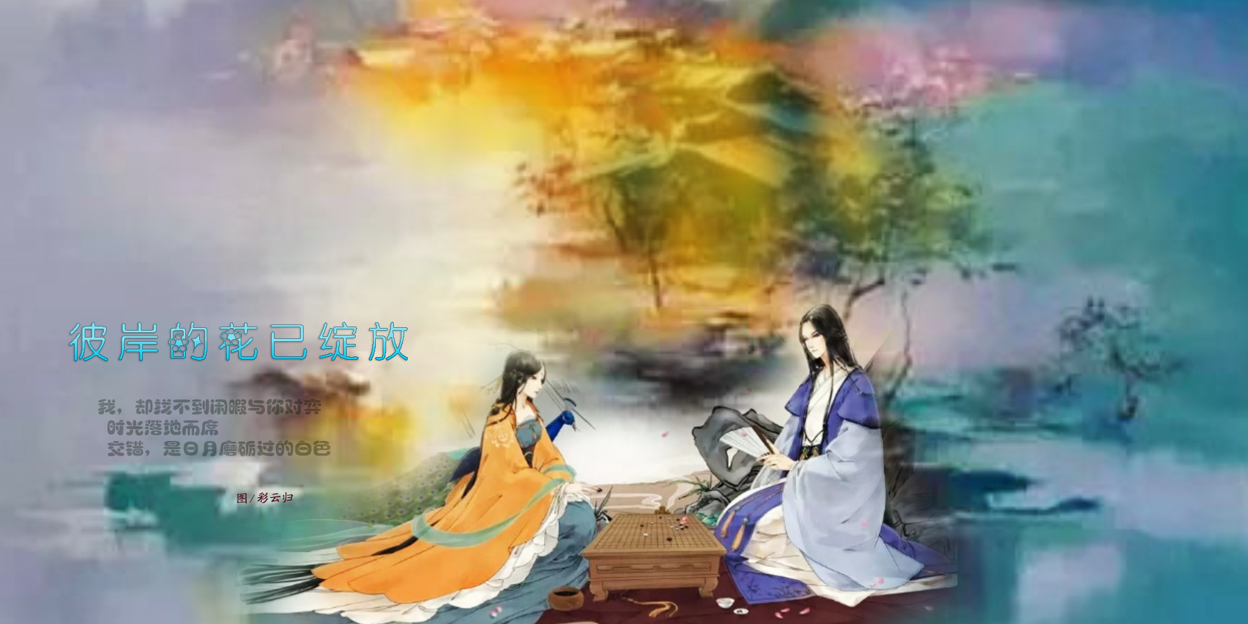 bieandehuayisengkai.jpg